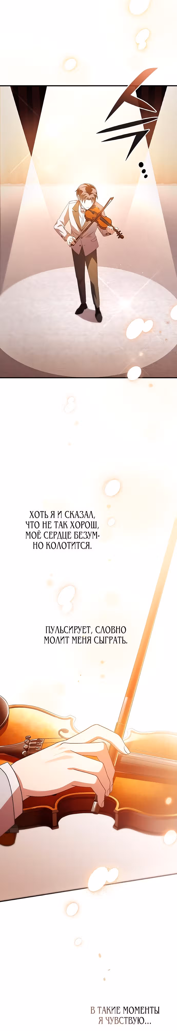 Гений музыкального мира — Том 1 · Глава 12, страница 17