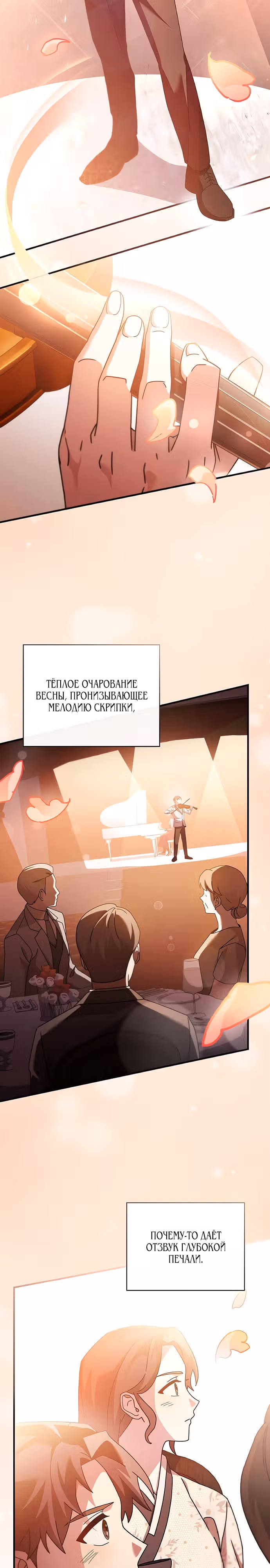 Гений музыкального мира — Том 1 · Глава 12, страница 23