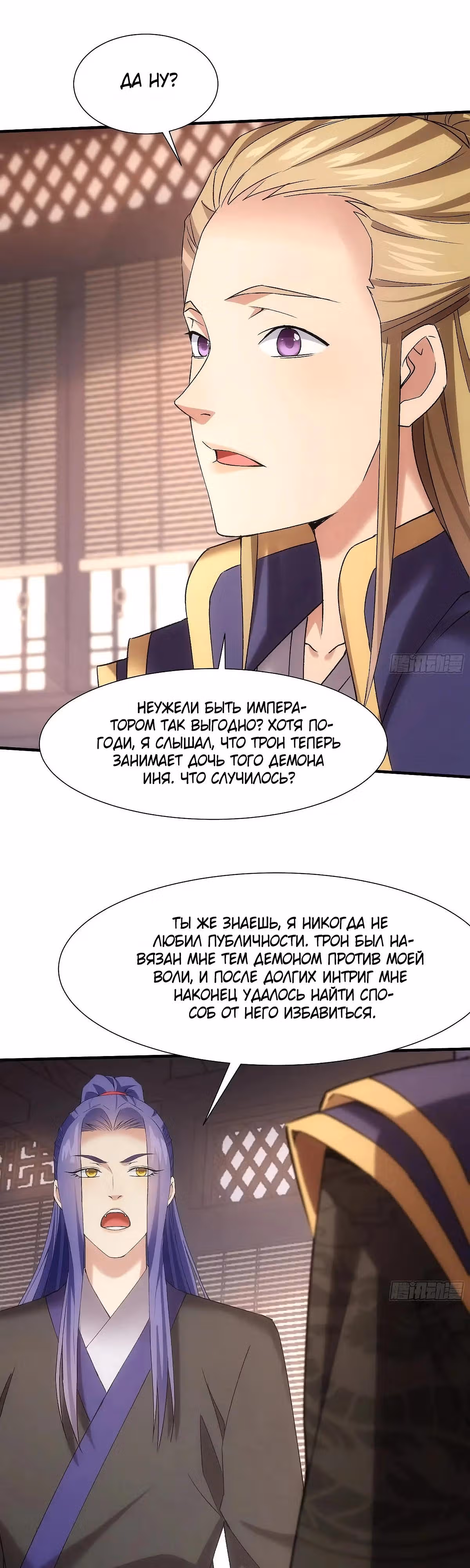 Я не играю по правилам — Том 1 · Глава 314, страница 12
