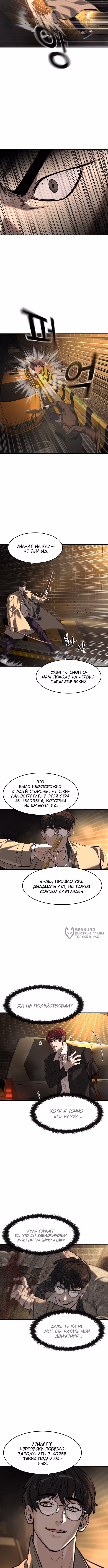 Дворянин — Том 1 · Глава 86, страница 6