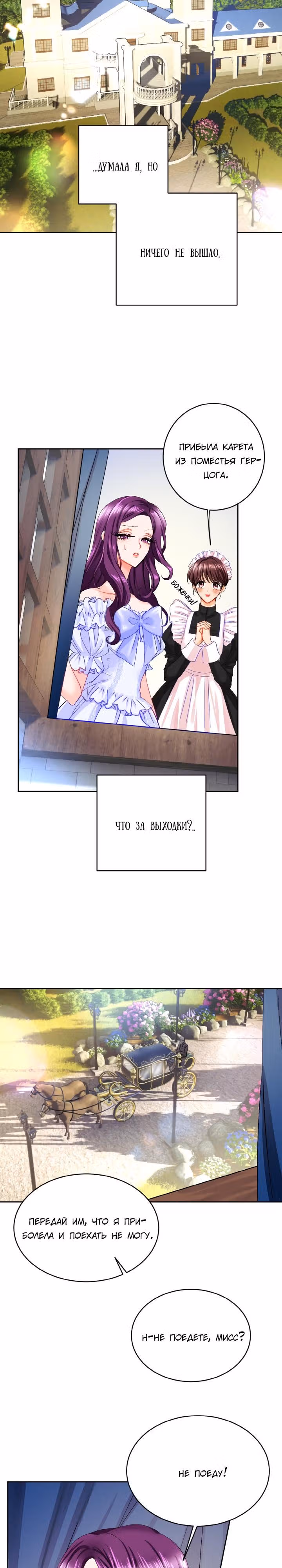 Дочь Эрцгерцога-злодейка — Том 1 · Глава 2, страница 12