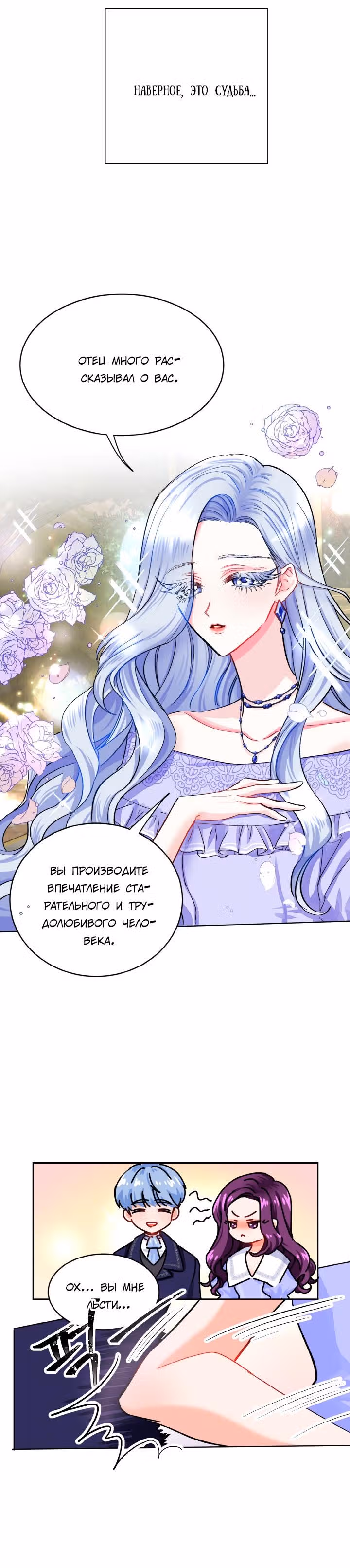 Дочь Эрцгерцога-злодейка — Том 1 · Глава 2, страница 16