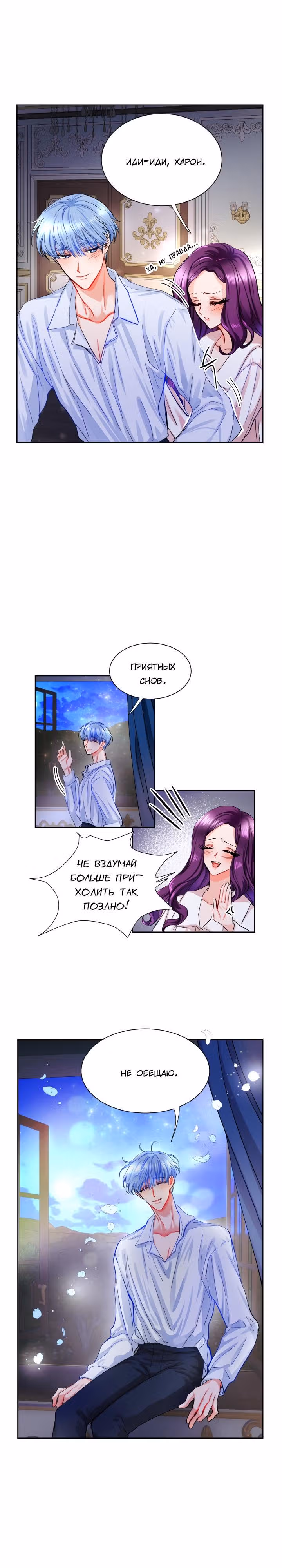 Дочь Эрцгерцога-злодейка — Том 1 · Глава 2, страница 8