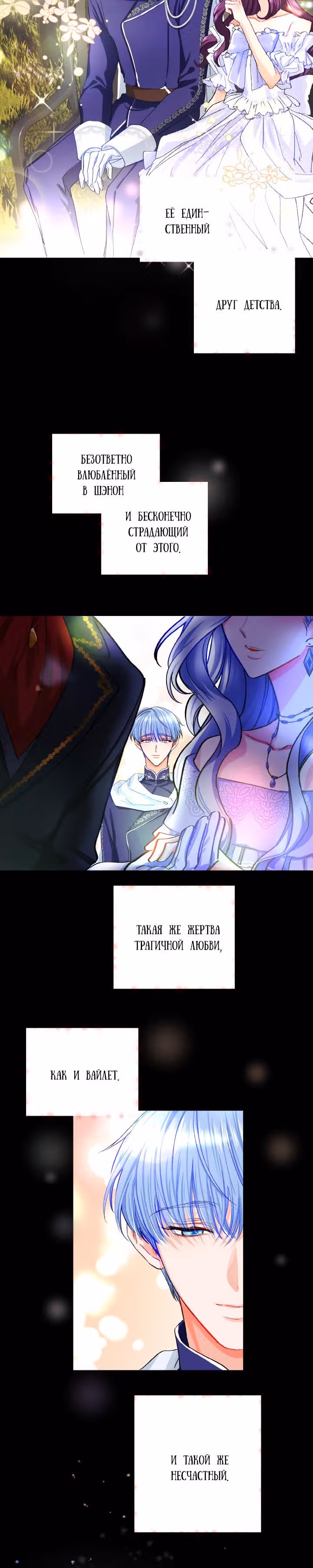 Дочь Эрцгерцога-злодейка — Том 1 · Глава 2, страница 10