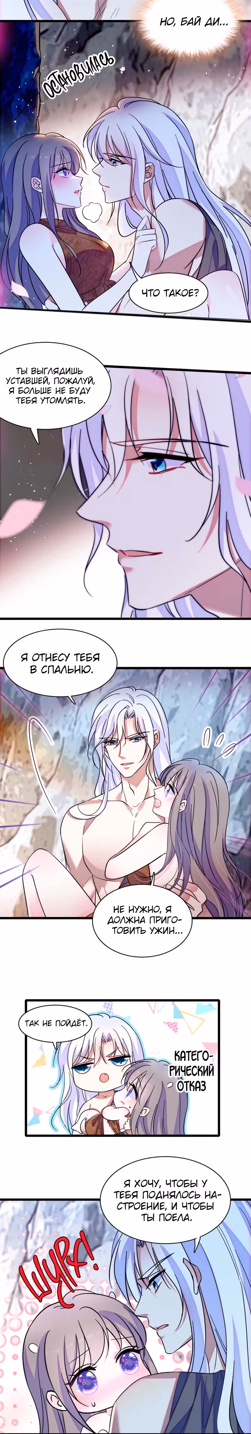 Моя новая жизнь в мире зверей — Том 1 · Глава 102, страница 4