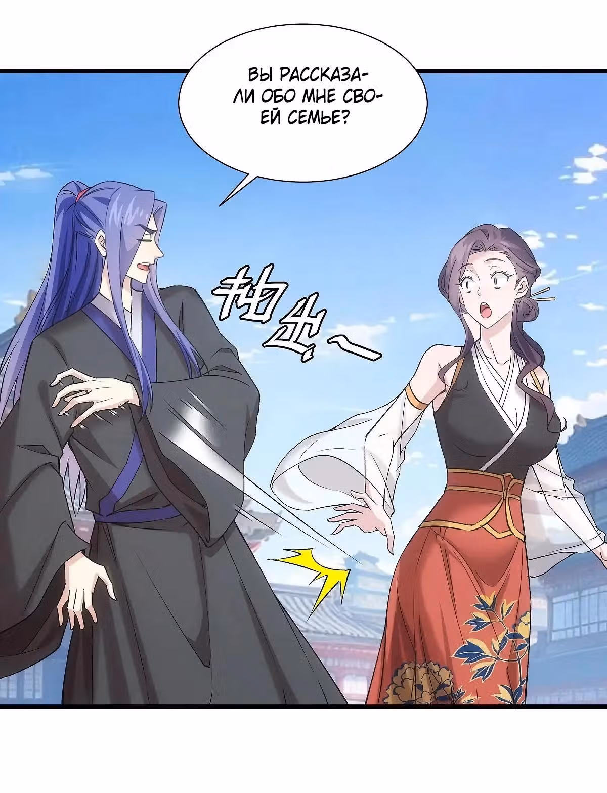 Я не играю по правилам — Том 1 · Глава 313, страница 16