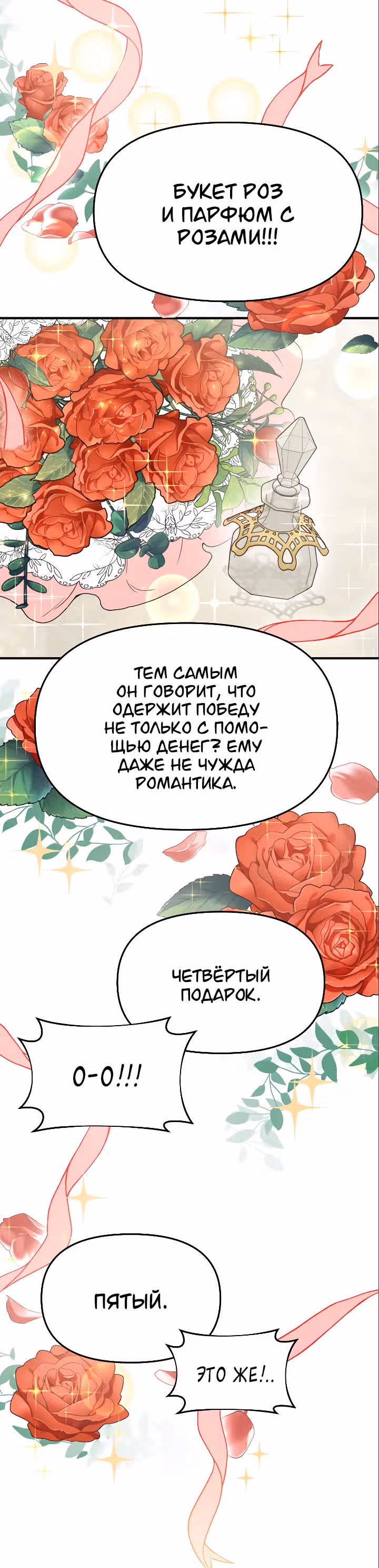 Тайные покои покинутой принцессы — Том 1 · Глава 6, страница 15
