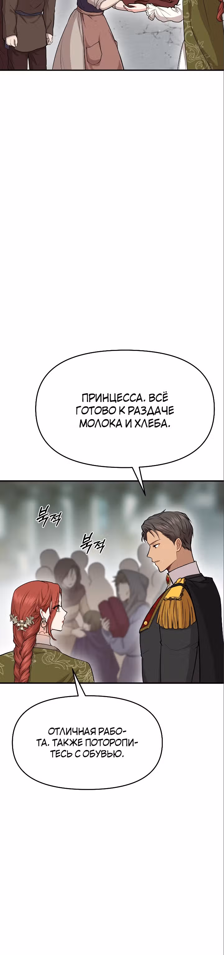 Тайные покои покинутой принцессы — Том 1 · Глава 6, страница 41