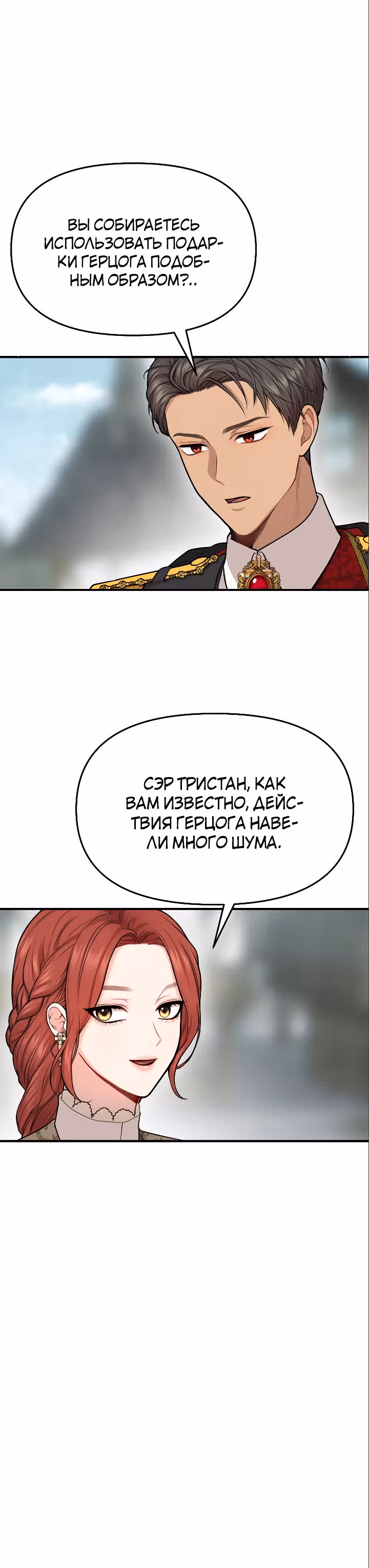 Тайные покои покинутой принцессы — Том 1 · Глава 6, страница 42