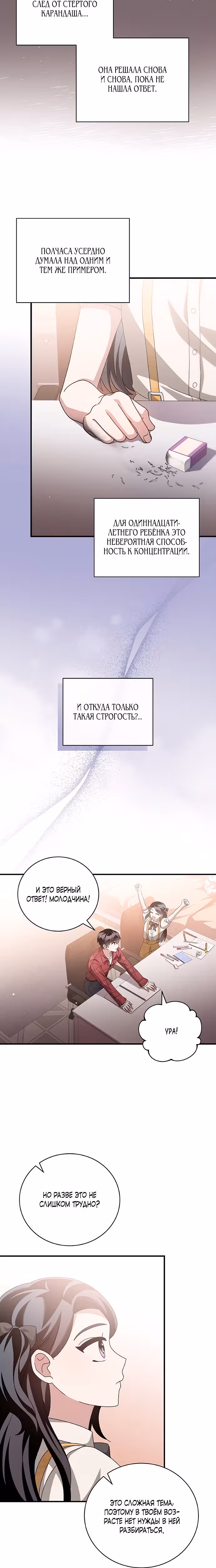Гений музыкального мира — Том 1 · Глава 13, страница 15