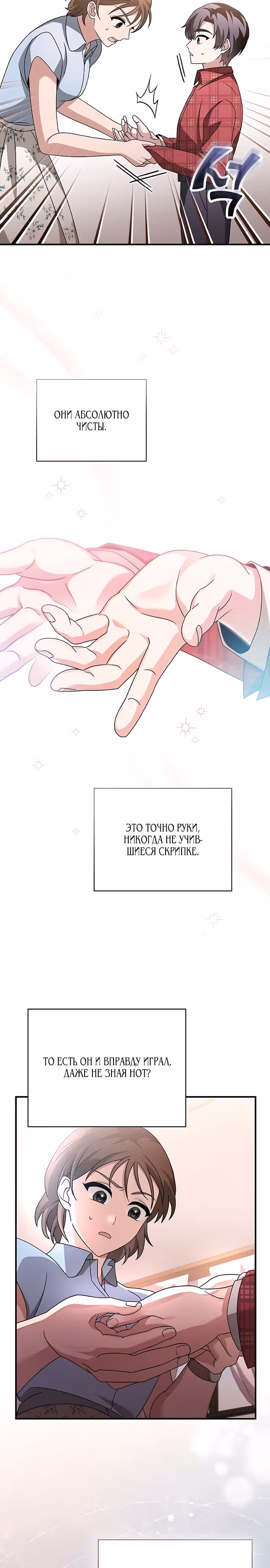 Гений музыкального мира — Том 1 · Глава 13, страница 28