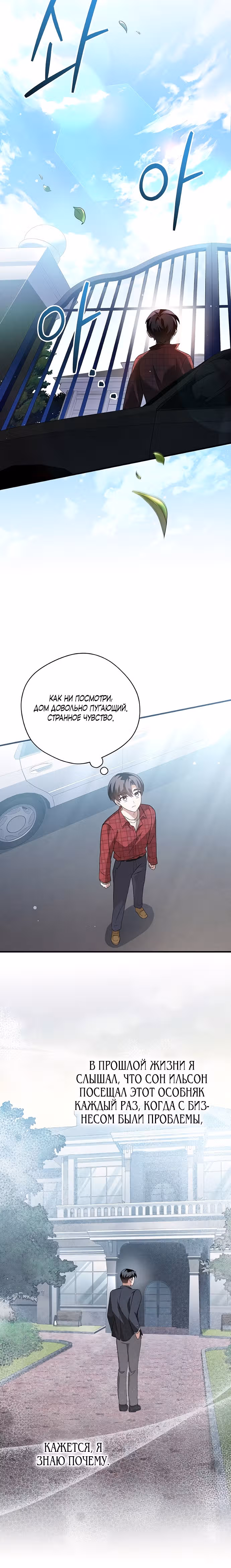 Гений музыкального мира — Том 1 · Глава 13, страница 10