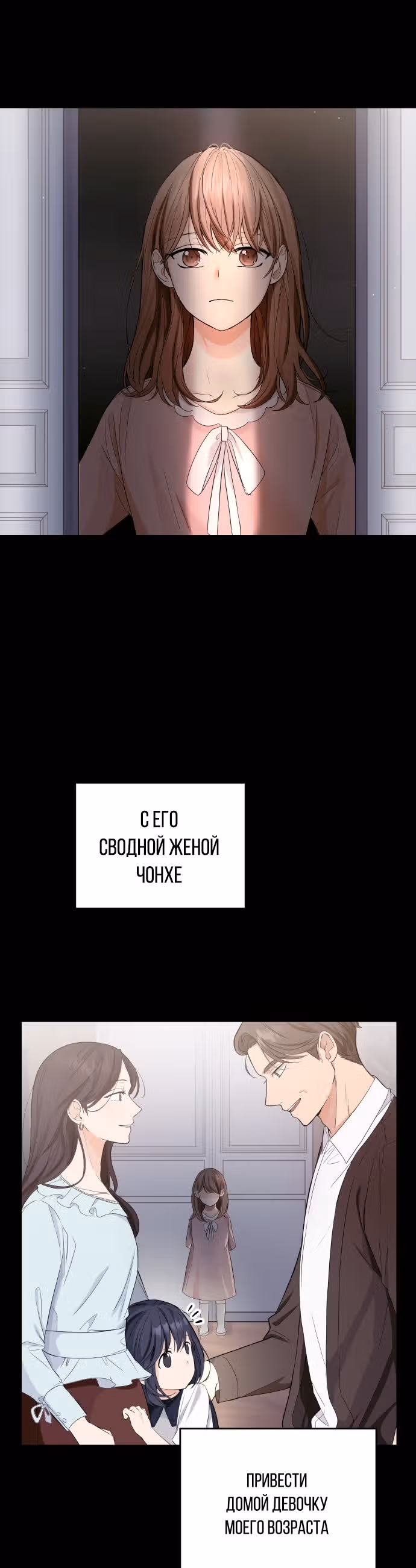 Я начну все заново во имя мести — Том 1 · Глава 2, страница 8