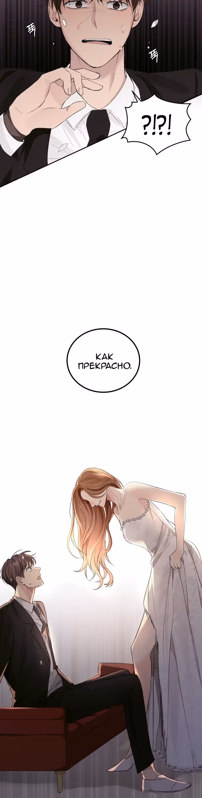 Я начну все заново во имя мести — Том 1 · Глава 2, страница 73