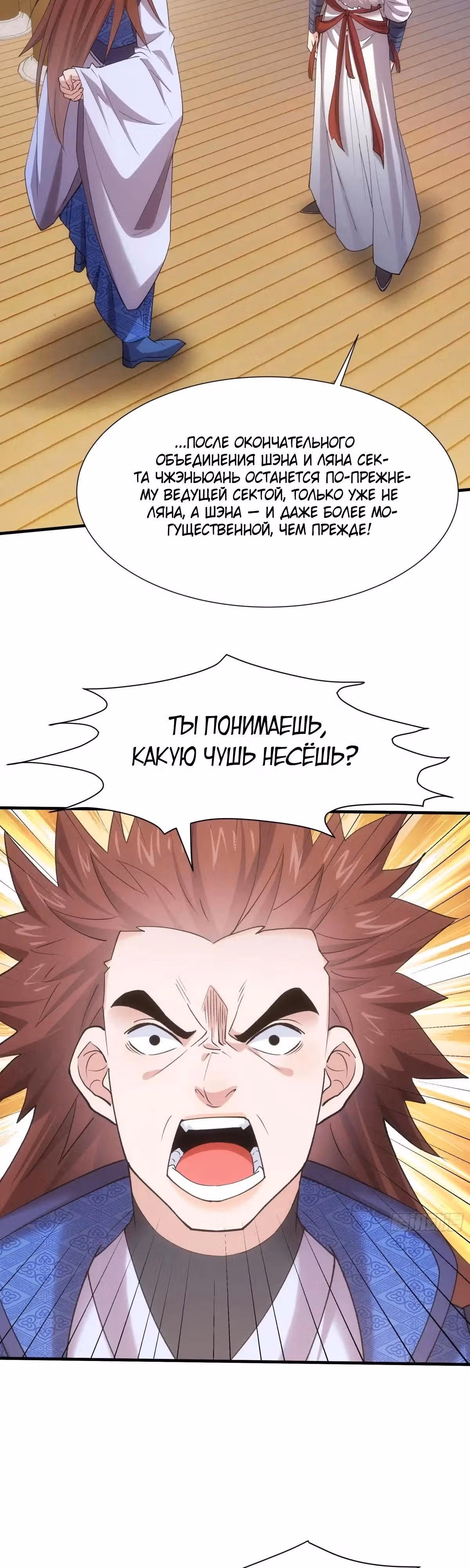 Я не играю по правилам — Том 1 · Глава 312, страница 17