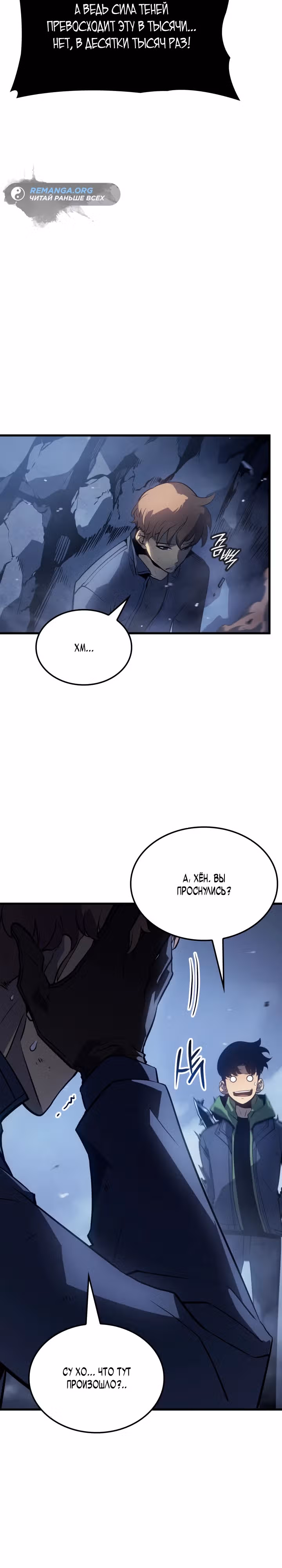 Поднятие уровня в одиночку: Рагнарёк — Том 1 · Глава 9, страница 11