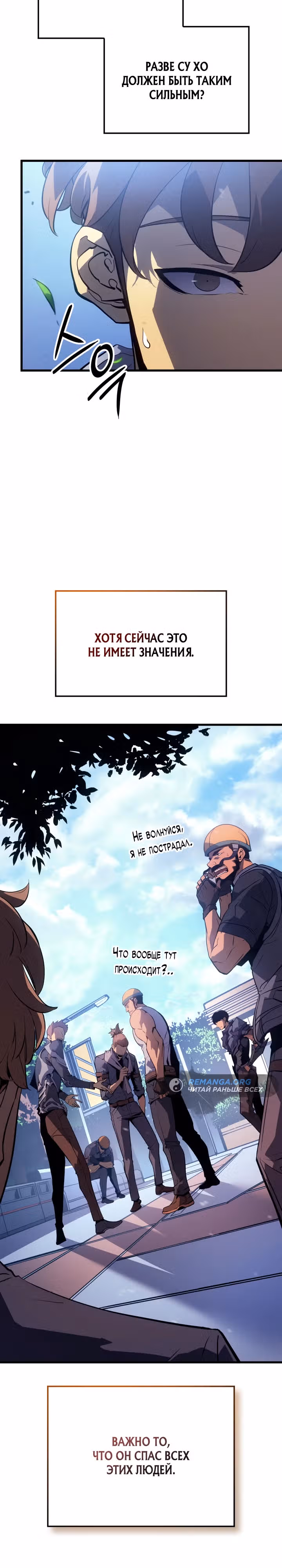 Поднятие уровня в одиночку: Рагнарёк — Том 1 · Глава 9, страница 15