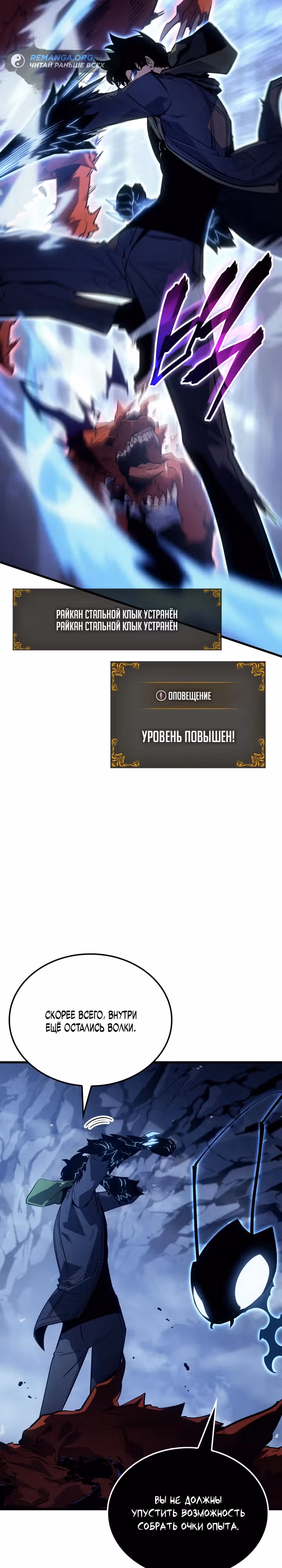 Поднятие уровня в одиночку: Рагнарёк — Том 1 · Глава 9, страница 17