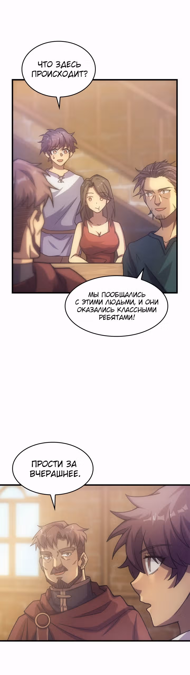 Госслужащий, переродившийся в другом мире — Том 1 · Глава 31, страница 20