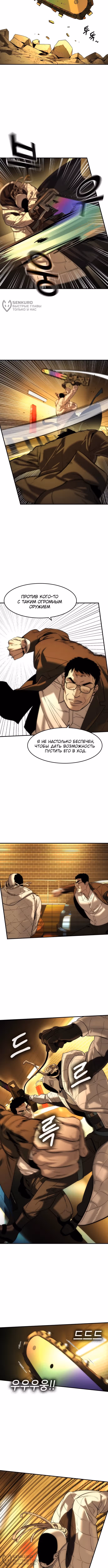 Дворянин — Том 1 · Глава 85, страница 4