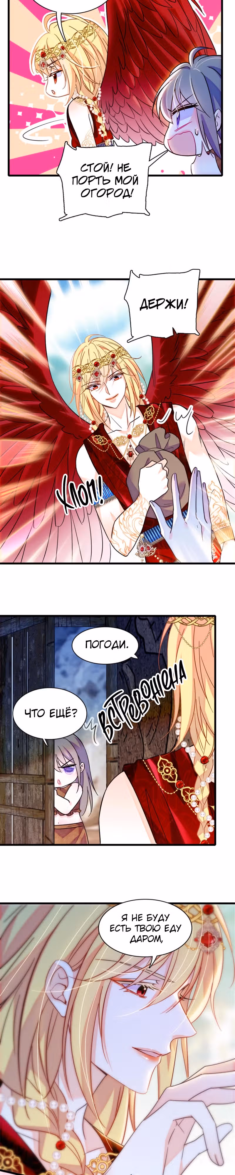 Моя новая жизнь в мире зверей — Том 1 · Глава 103, страница 8