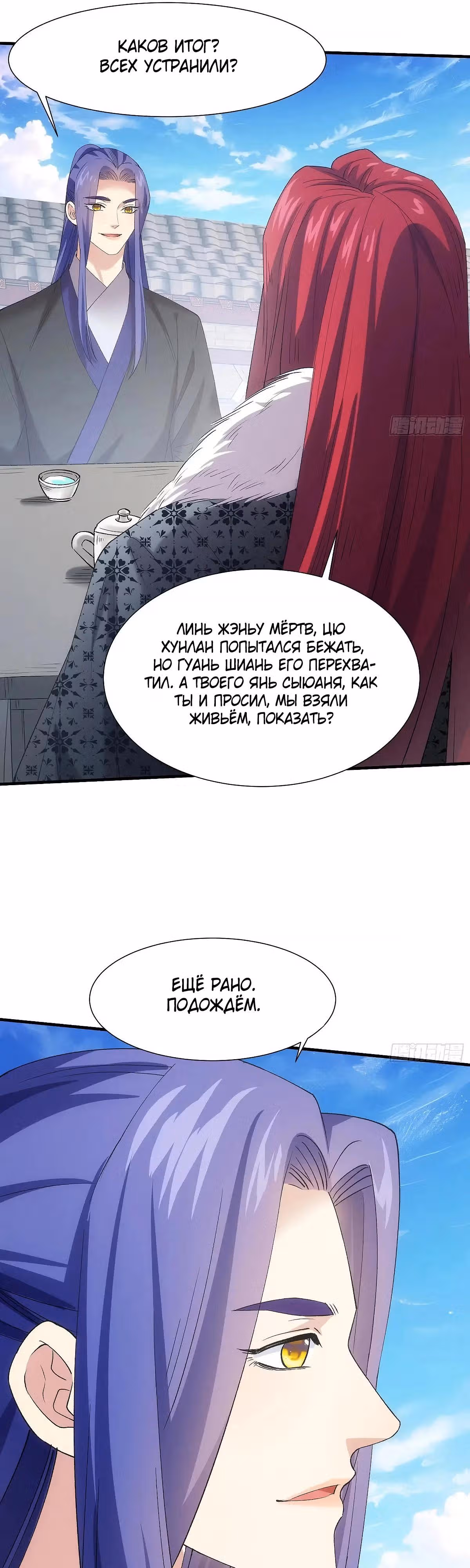 Я не играю по правилам — Том 1 · Глава 311, страница 11