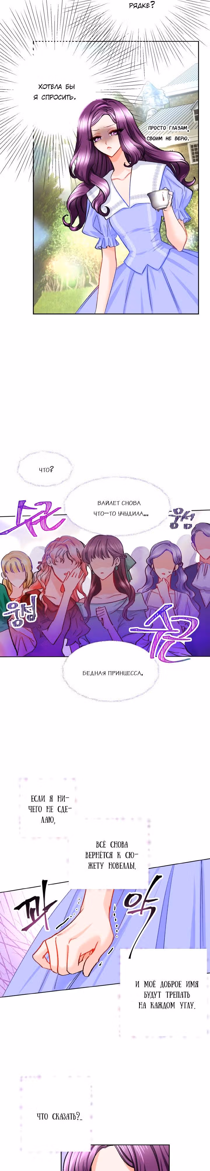 Дочь Эрцгерцога-злодейка — Том 1 · Глава 3, страница 19