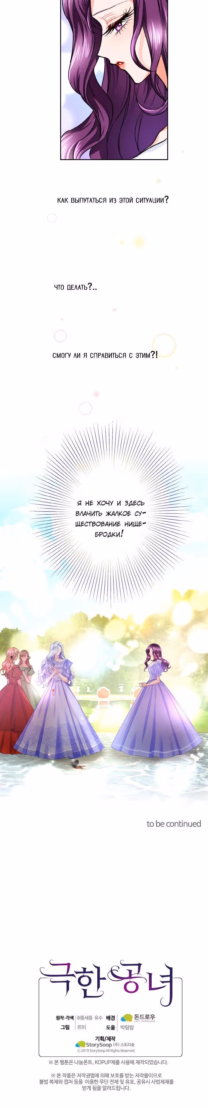 Дочь Эрцгерцога-злодейка — Том 1 · Глава 3, страница 20