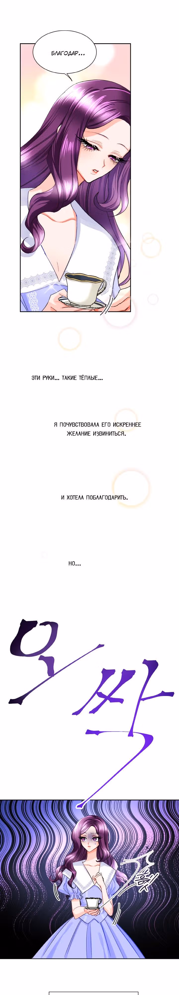 Дочь Эрцгерцога-злодейка — Том 1 · Глава 3, страница 4