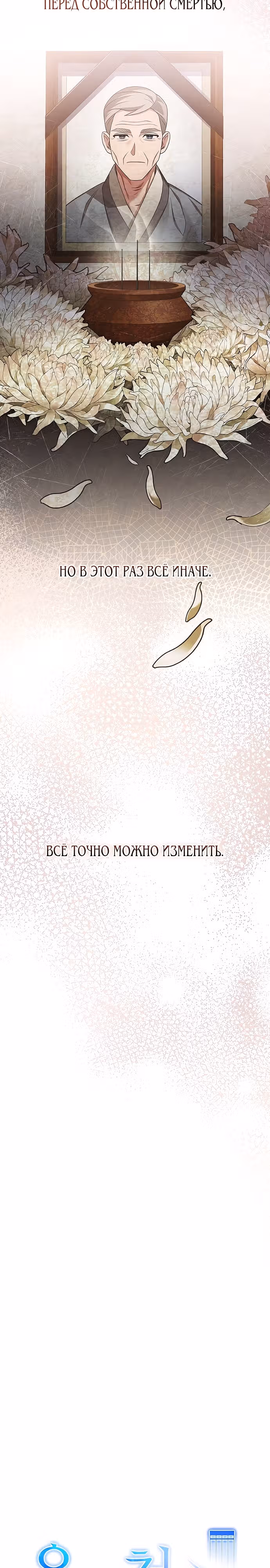 Гений музыкального мира — Том 1 · Глава 14, страница 12