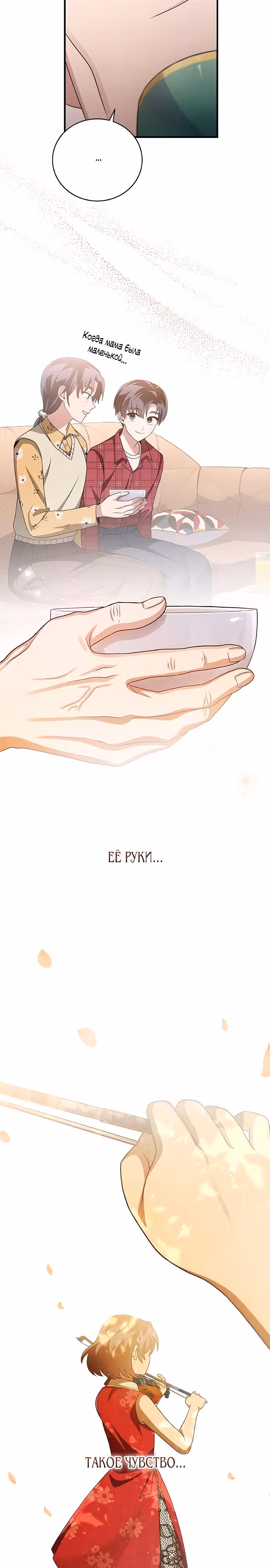 Гений музыкального мира — Том 1 · Глава 14, страница 17