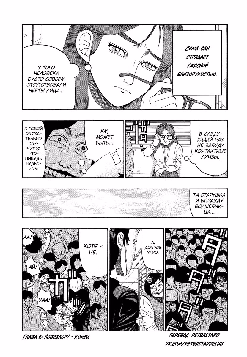 Маска Тани — Том 1 · Глава 6, страница 12