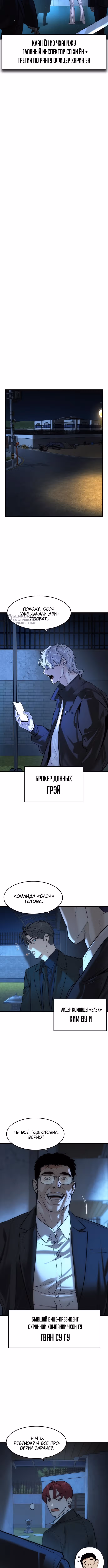 Дворянин — Том 1 · Глава 84, страница 3