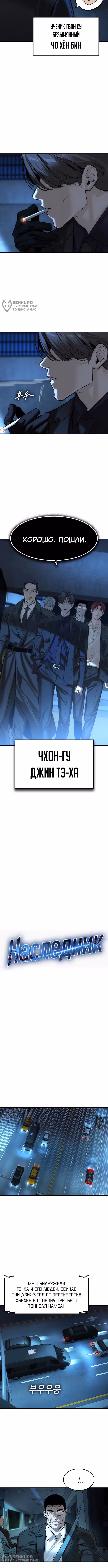Дворянин — Том 1 · Глава 84, страница 4