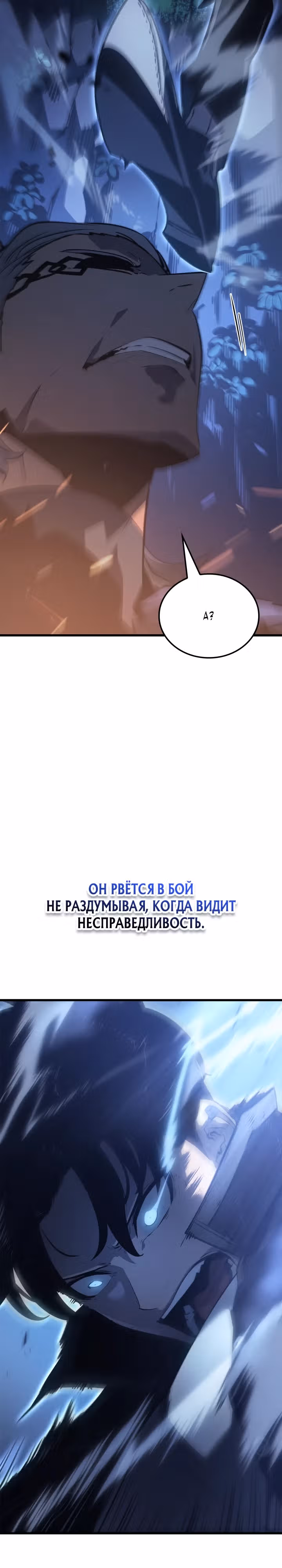 Поднятие уровня в одиночку: Рагнарёк — Том 1 · Глава 10, страница 40