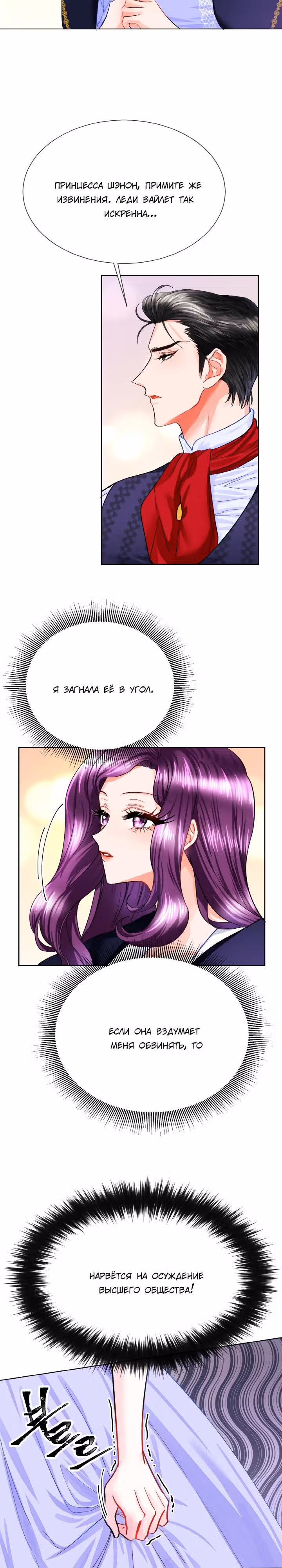 Дочь Эрцгерцога-злодейка — Том 1 · Глава 4, страница 12