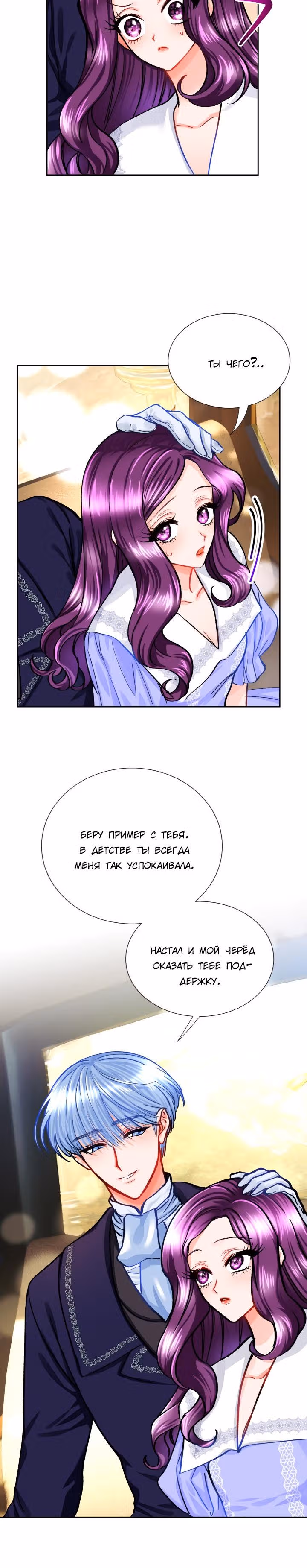 Дочь Эрцгерцога-злодейка — Том 1 · Глава 4, страница 19