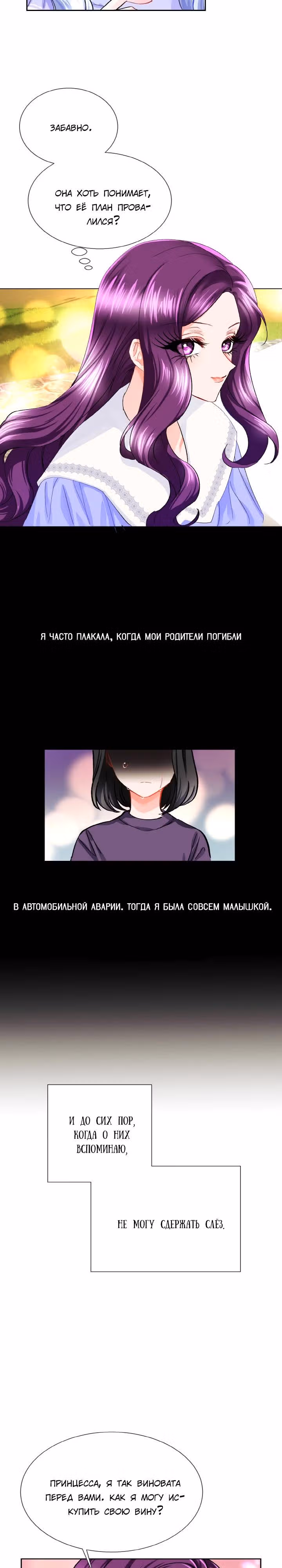 Дочь Эрцгерцога-злодейка — Том 1 · Глава 4, страница 6