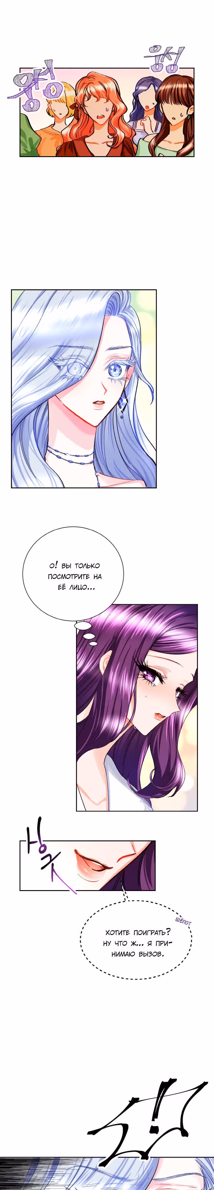 Дочь Эрцгерцога-злодейка — Том 1 · Глава 4, страница 8