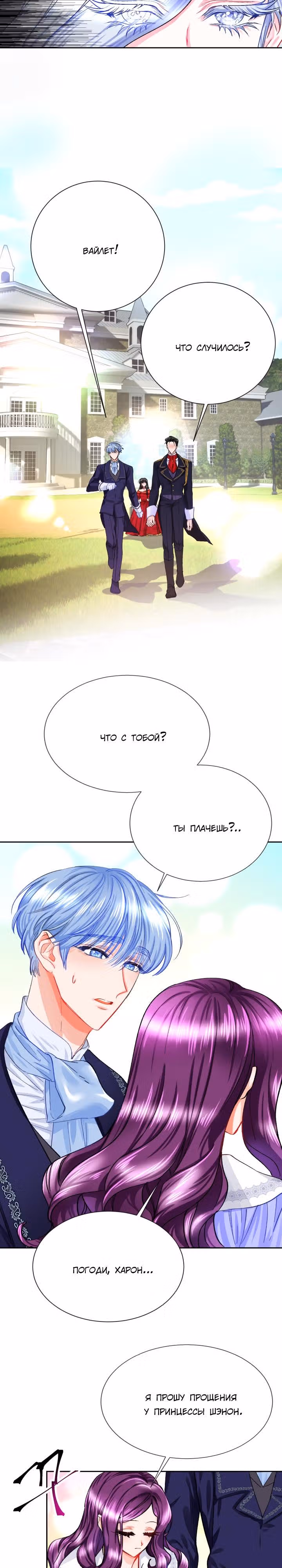 Дочь Эрцгерцога-злодейка — Том 1 · Глава 4, страница 9