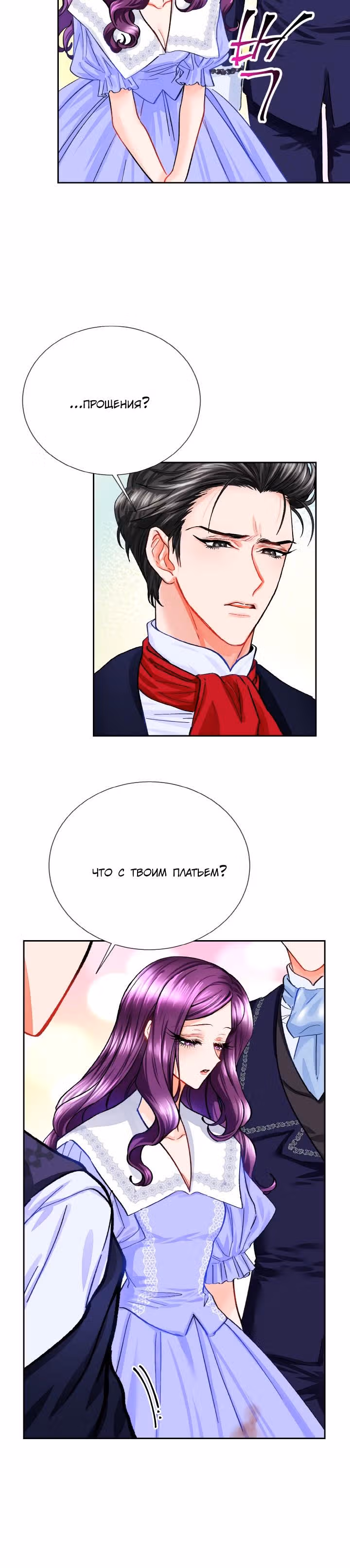 Дочь Эрцгерцога-злодейка — Том 1 · Глава 4, страница 10