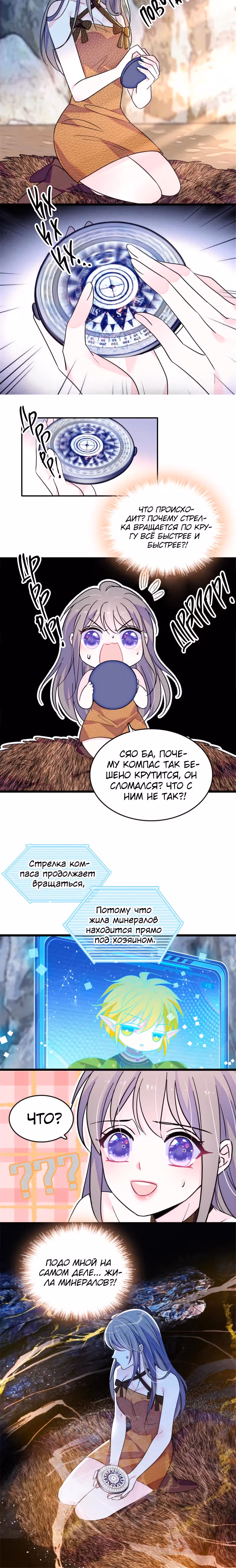 Моя новая жизнь в мире зверей — Том 1 · Глава 105, страница 13