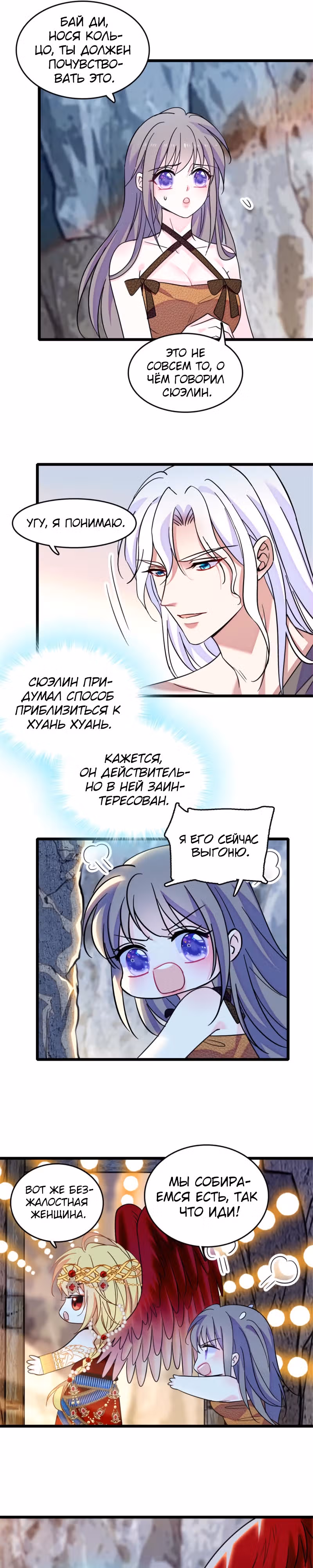 Моя новая жизнь в мире зверей — Том 1 · Глава 105, страница 6