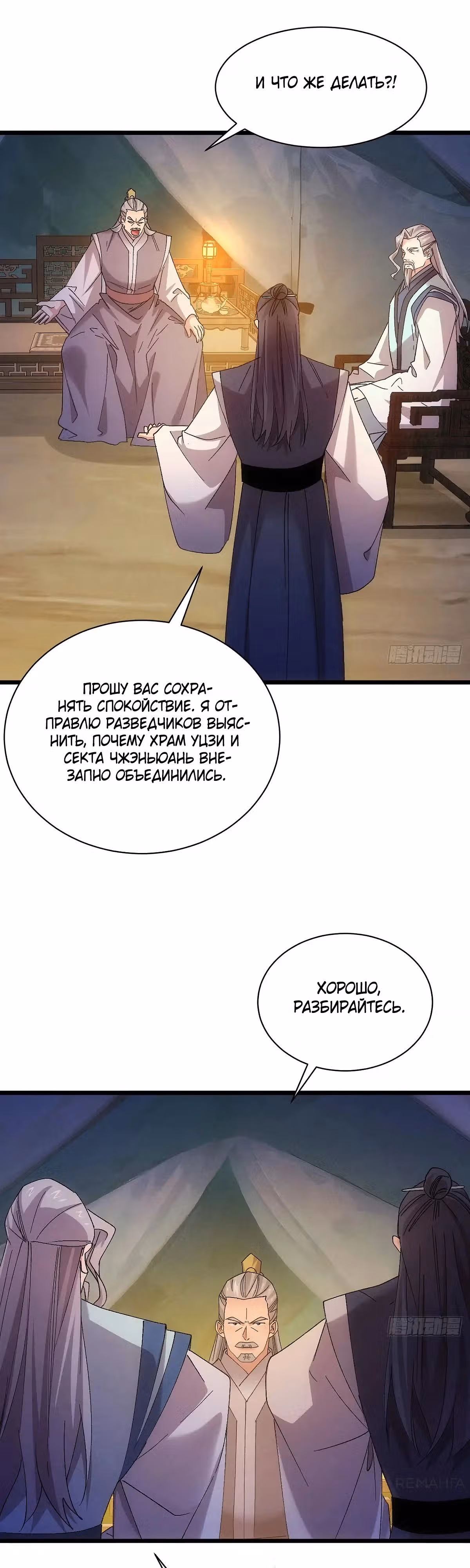 Я не играю по правилам — Том 1 · Глава 308, страница 12