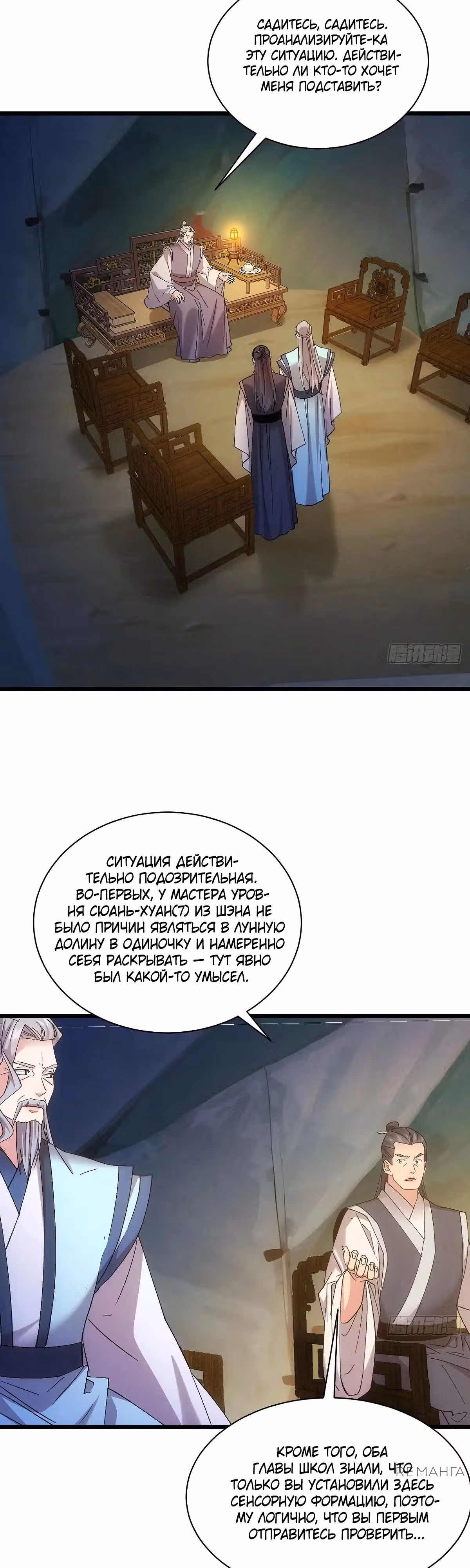 Я не играю по правилам — Том 1 · Глава 308, страница 4