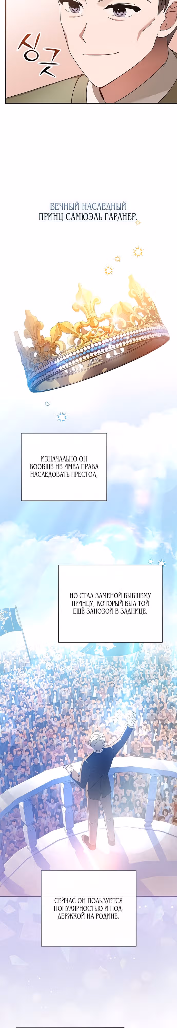 Гений музыкального мира — Том 1 · Глава 15, страница 2