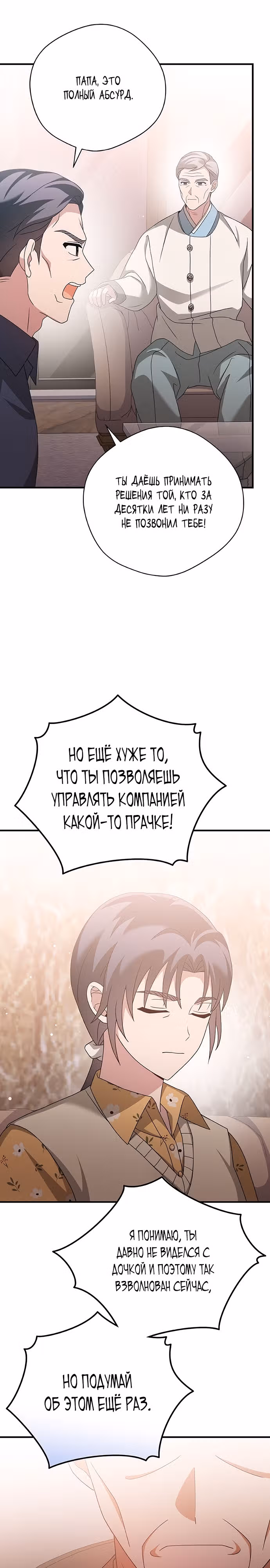 Гений музыкального мира — Том 1 · Глава 15, страница 23