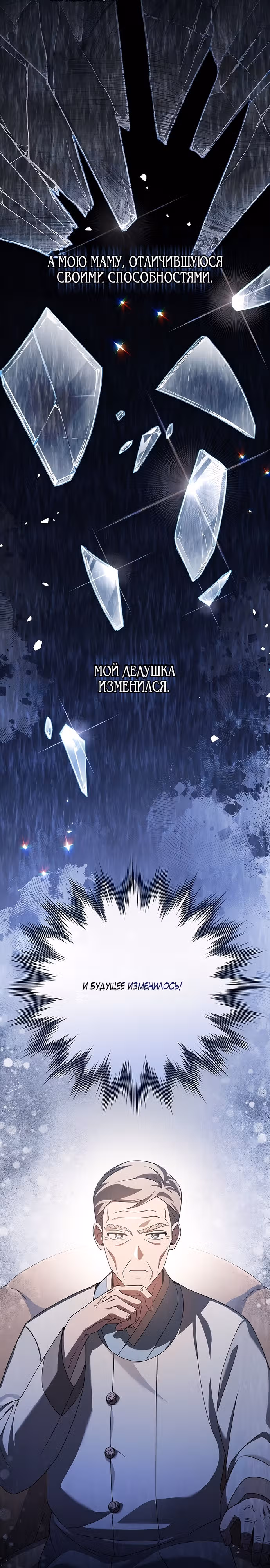 Гений музыкального мира — Том 1 · Глава 15, страница 27