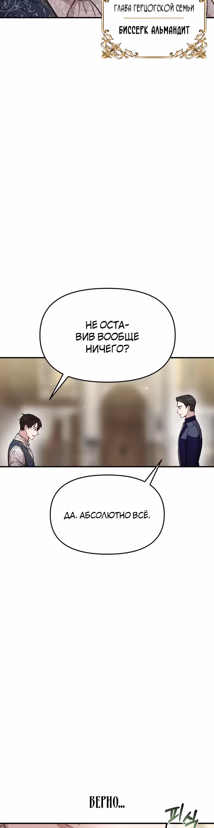Тайные покои покинутой принцессы — Том 1 · Глава 7, страница 3