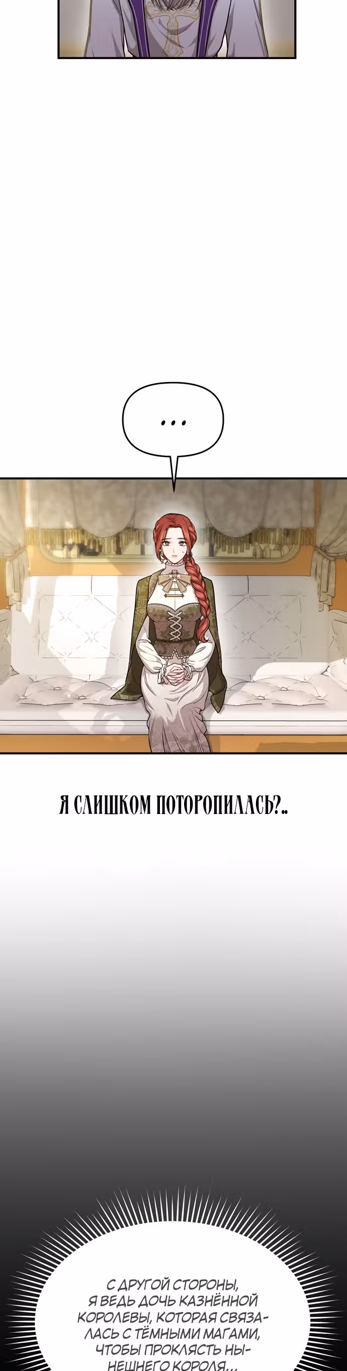 Тайные покои покинутой принцессы — Том 1 · Глава 7, страница 37